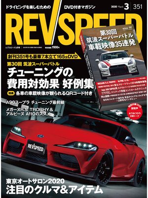 cover image of REV SPEED: 2020年3月号 No.351
